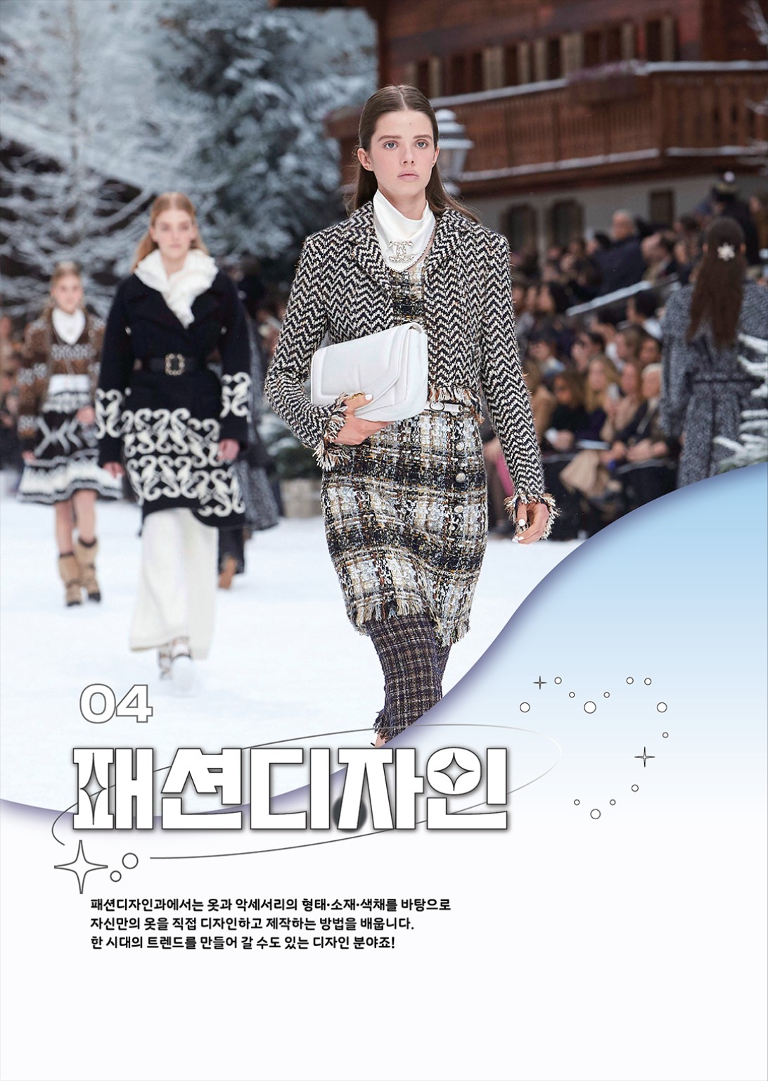 패션디자인 대표 이미지