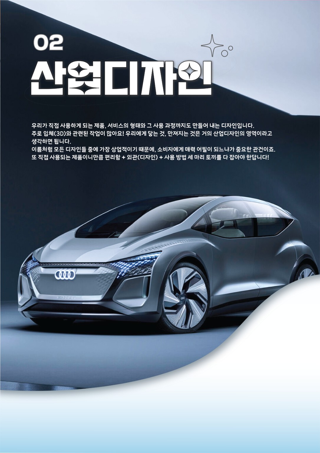 산업디자인 대표 이미지