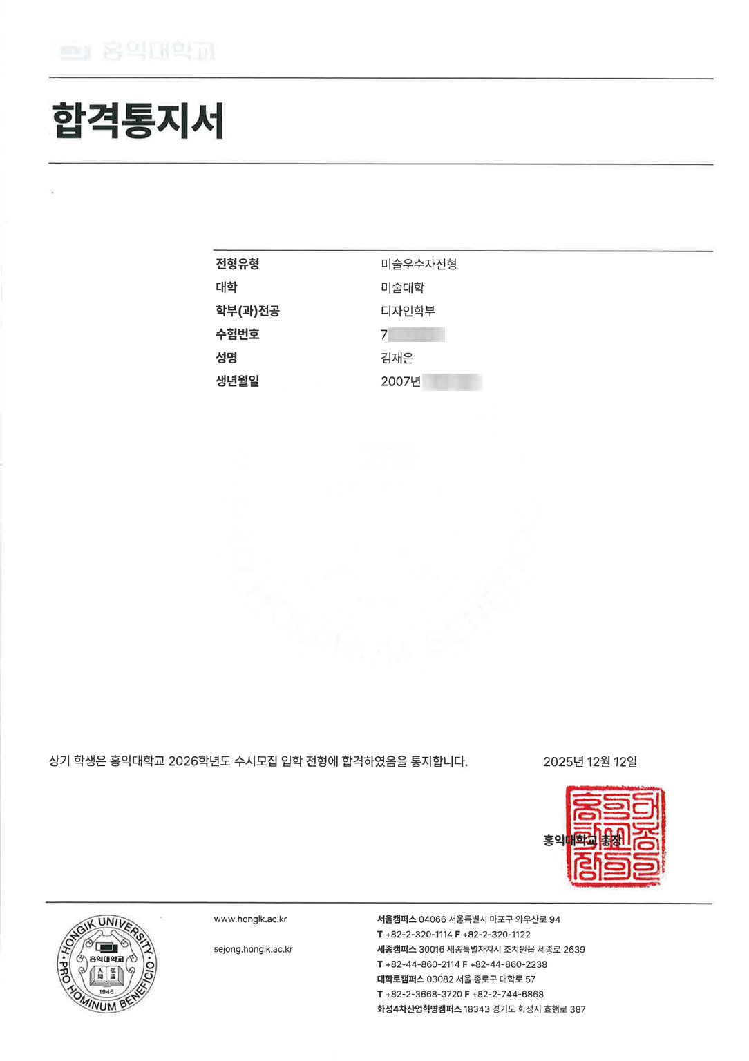 홍익대학교 디자인학부