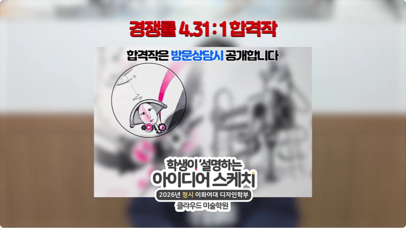 노○민 이화여자대학교 디자인학부 아이디어 스케치 설명 영상 썸네일