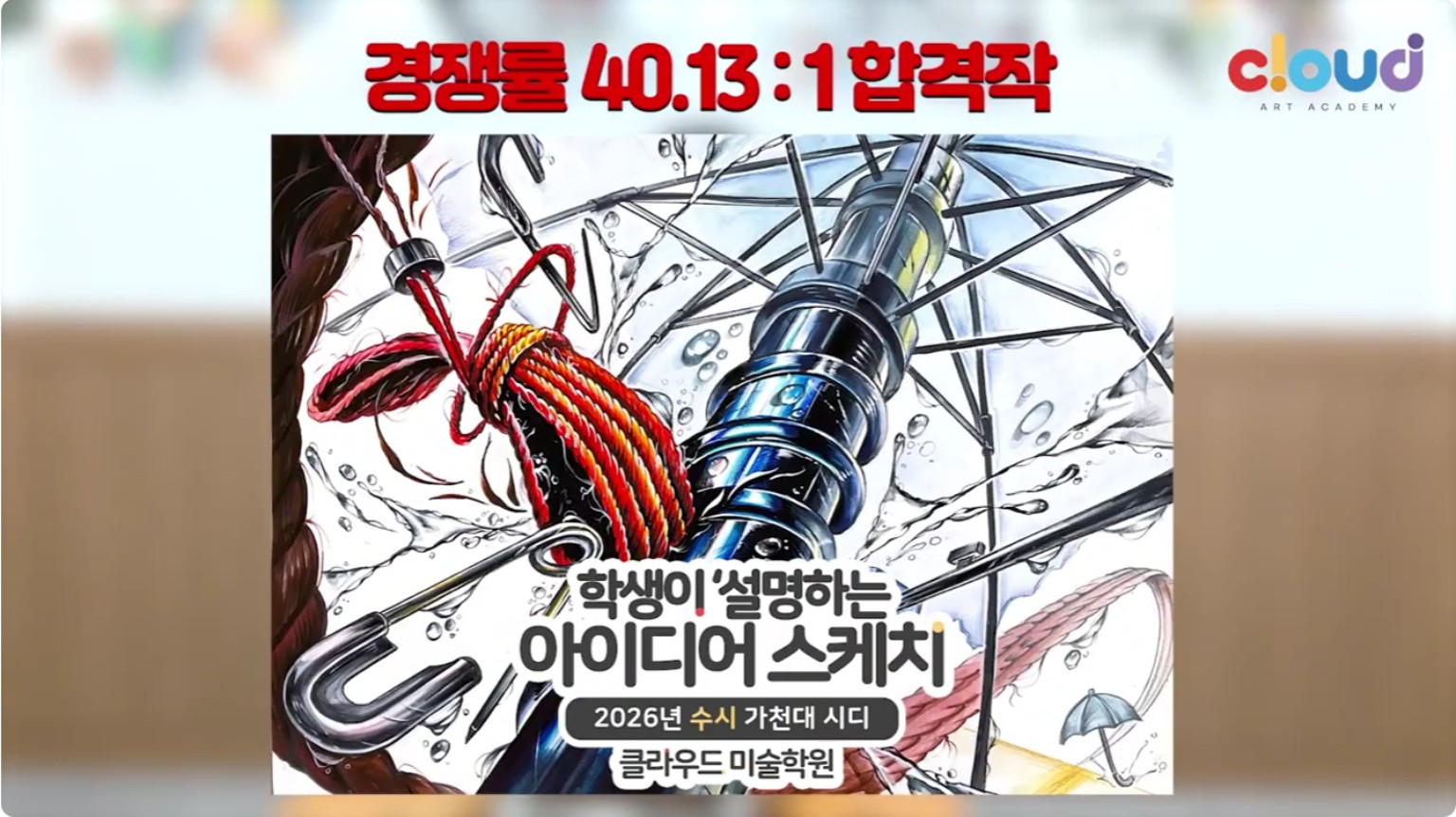 가천대학교 시각디자인 아이디어 스케치 영상 썸네일