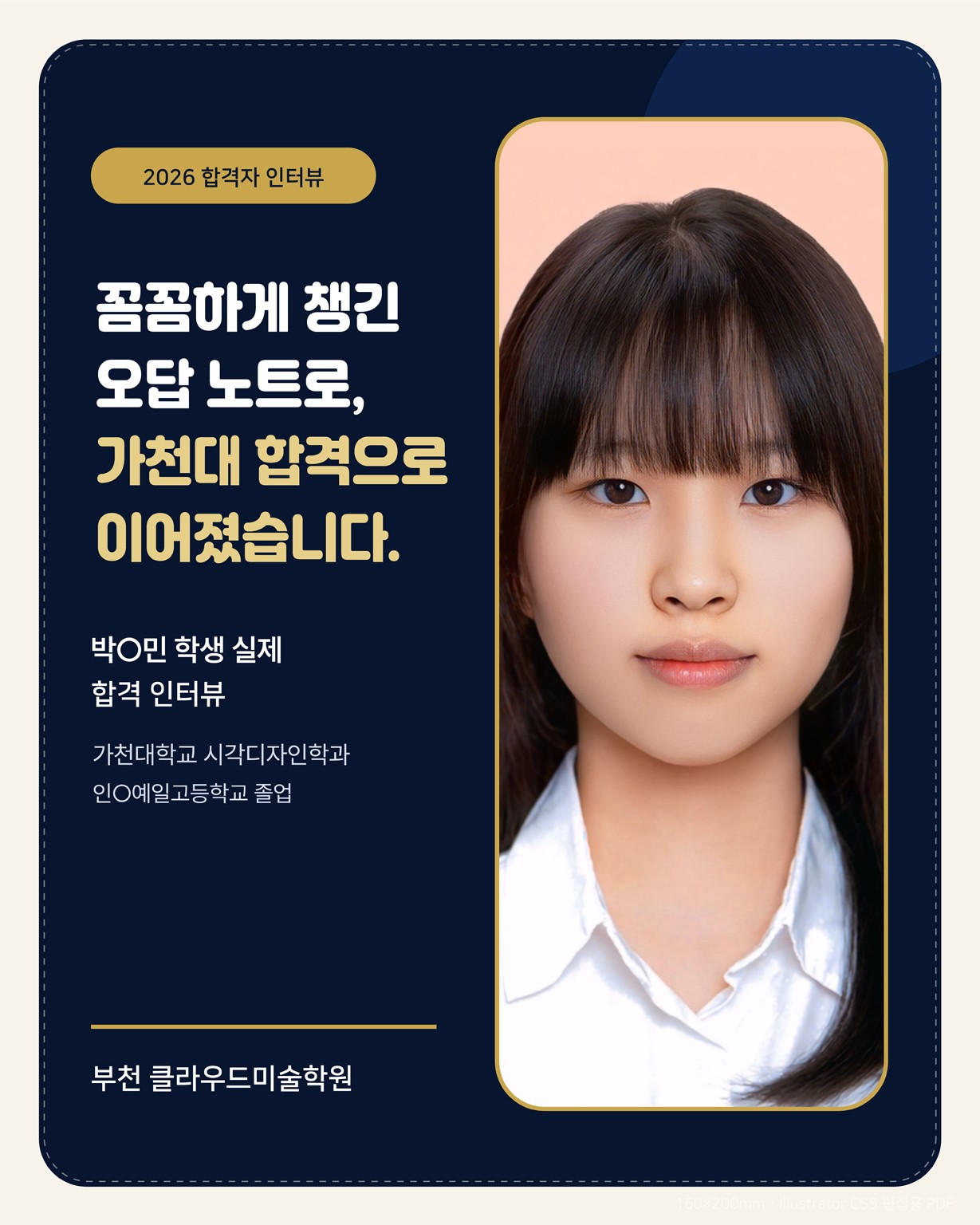 부천 클라우드미술학원 박○민 가천대학교 시각디자인 합격 인터뷰