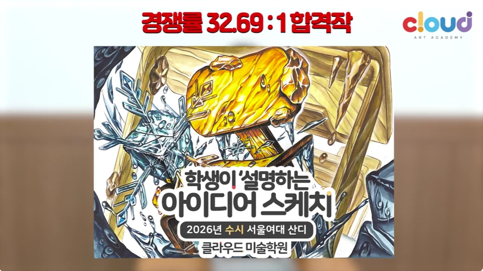 서울여자대학교 산업디자인 아이디어 스케치 영상 썸네일