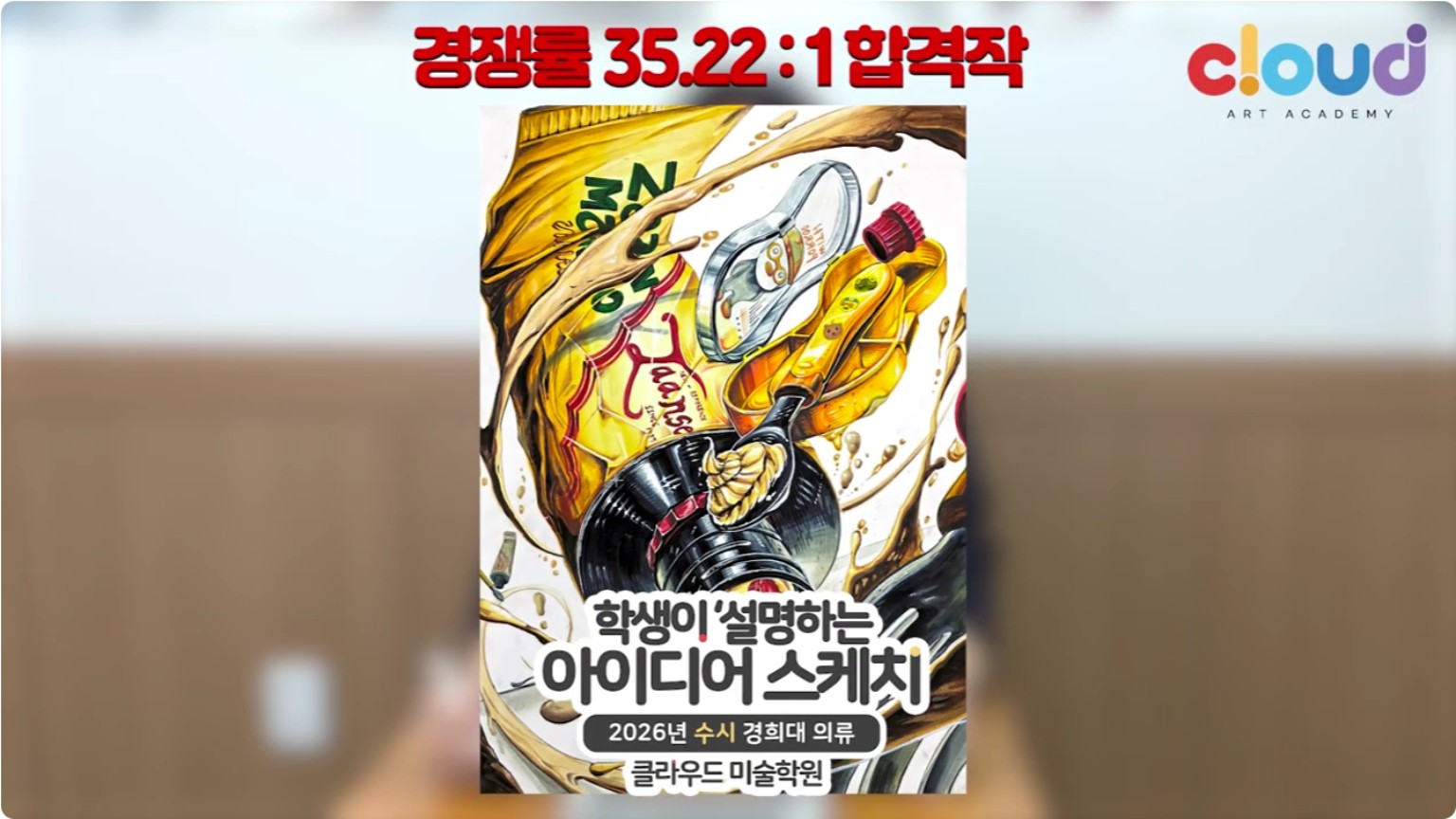 경희대학교 의류디자인 기초디자인 아이디어 스케치 영상 썸네일