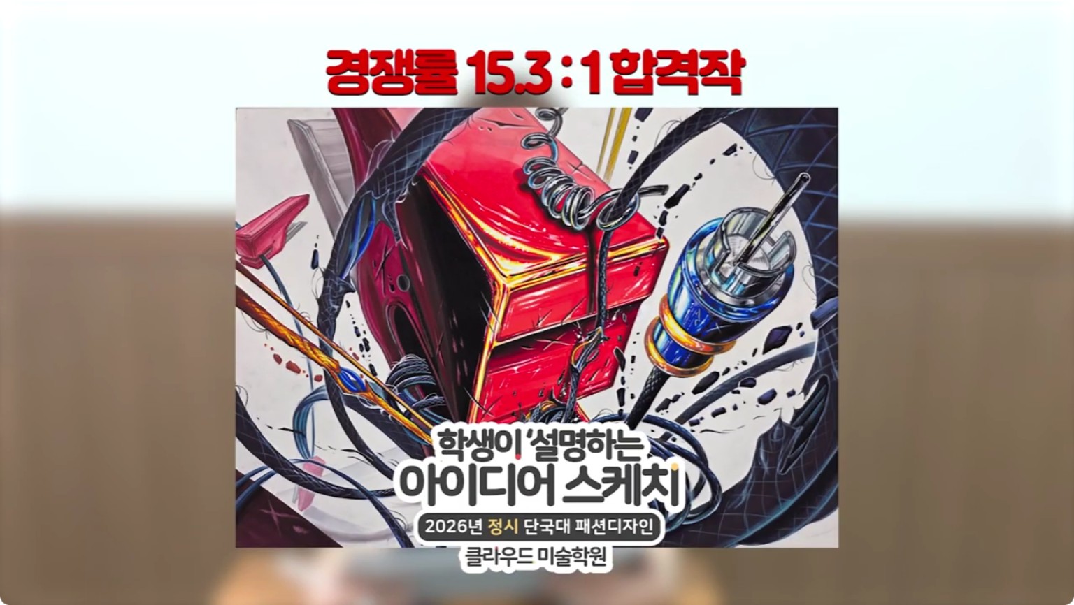박○현 단국대학교 패션산업디자인 아이디어 스케치 설명 영상 썸네일
